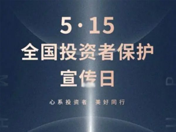 如何保護中小投資者？